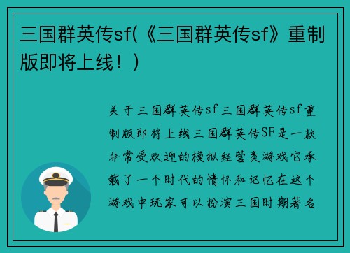 三国群英传sf(《三国群英传sf》重制版即将上线！)