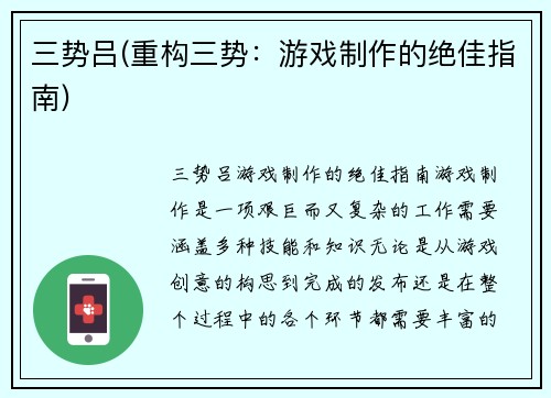 三势吕(重构三势：游戏制作的绝佳指南)