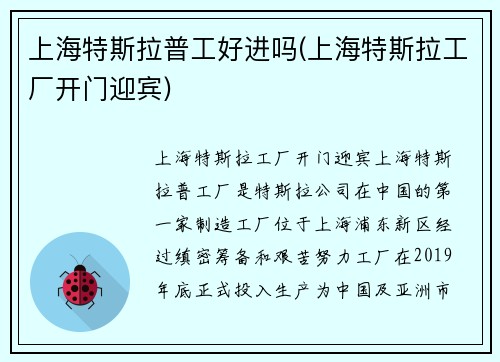 上海特斯拉普工好进吗(上海特斯拉工厂开门迎宾)
