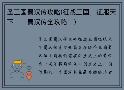 圣三国蜀汉传攻略(征战三国，征服天下——蜀汉传全攻略！)